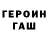 ГЕРОИН хмурый Ele Krishtal